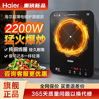 百亿补贴：Haier 海尔 超薄电磁炉家用大功率炒菜锅专用小型2024新款猛火灶