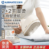 百亿补贴：AIRMATE 艾美特 手持挂烫机家用小型熨烫机便携式蒸汽电熨斗烫衣服神器宿舍