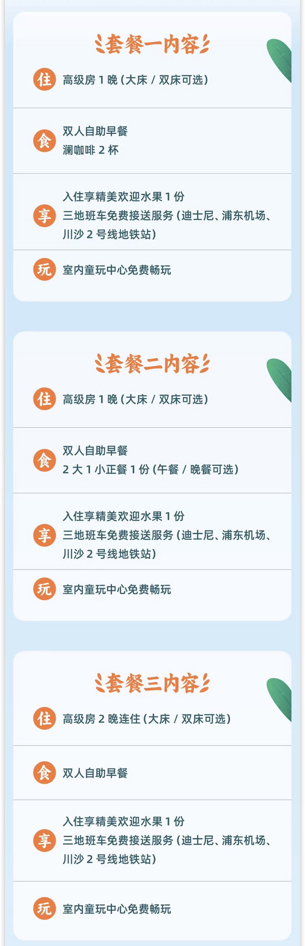 含迪士尼/机场接送！周末寒假不加价！上海君澜度假酒店 高级房1-2晚（含双早+欢迎水果等）