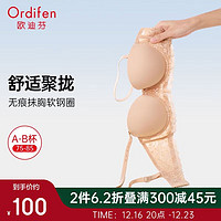 Ordifen 欧迪芬 内衣女士光面蕾丝软钢圈文胸大胸上托聚拢大码胸罩 XB42A1 幻肤色 B80