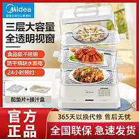 Midea 美的 电蒸锅家用智能三层大容量多功能电蒸箱蒸笼蒸菜全自动早餐机