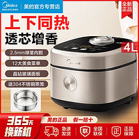 百亿补贴：Midea 美的 电饭煲新款家用4L正品微电脑光波加热适用电大容量智能电饭煲