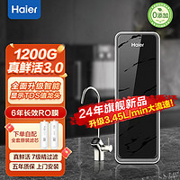 百亿补贴：Haier 海尔 净水器鲜活水1200G家用直饮过滤器厨下式ro反渗透纯水机R762