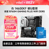 微星（MSI）英特尔14代i5 14600KF+微星B760M GAMING PLUS WIFI DDR5主板+CPU板U套装