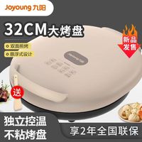 九阳电饼铛可拆卸可拆洗双面加热智能家用大功率全自动烙饼锅