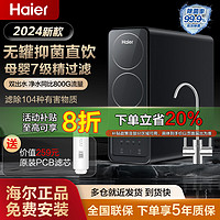 百亿补贴：Haier 海尔 净水器家用厨下自来水过滤器RO反渗透前置管线机母婴直饮套装