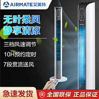 百亿补贴：AIRMATE 艾美特 塔扇电风扇落地扇家用无叶轻音遥控摇头立式宿舍塔式电扇