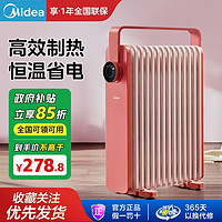 Midea 美的 油汀取暖器暖风机电暖器家用冬季暖气片节能