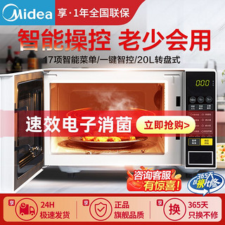 百亿补贴：Midea 美的 PM2001 微波炉 20L