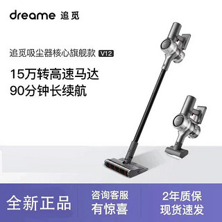 百亿补贴：dreame 追觅 V12系列 手持式吸尘器 曜岩黑