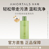 AMORTALS 尔木萄 粉扑专用清洗剂洁液150ml