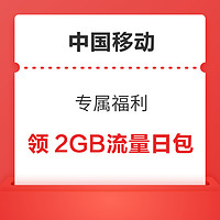 中国移动×MuMu模拟器 专属福利 限时领2GB流量