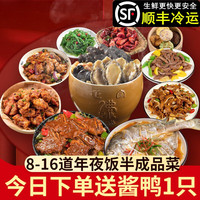 一米渔 年夜饭半成品家宴套餐 16斤 15+1道菜