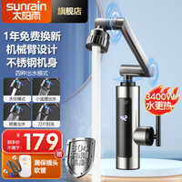 太阳雨(sunrain)电热水龙头即热式不锈钢快速热水龙头冷热加热器变频恒温厨房宝阳台家用热水器 【2024】机械臂+四种出水+不锈钢+数显漏保