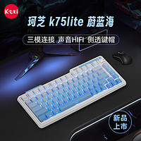 KZZI 珂芝 K75lite三模机械键盘无线蓝牙侧刻PBT键帽RGB