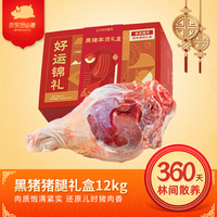 京东跑山猪【京东超市 年货礼盒】带皮整腿礼盒24斤 整只猪腿 源头直发