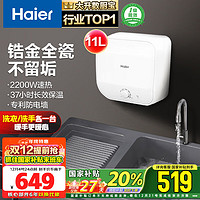 海尔（Haier）11升迷你小厨宝电热水器储水式家用厨房热水宝 2200W速热小尺寸一级能效长效保温 ES11-FDWX22