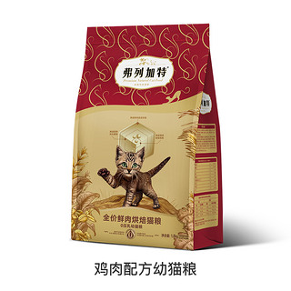 FREGATE 弗列加特 0乳糖鲜肉精准营养烘焙猫粮1.8kg*2/4