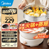 美的 Midea电磁炉套装电火锅炉汤锅炉家用电煮锅蒸锅炒锅多功能锅打边炉大火力IH加热大功率分体式火锅恒匀火 【煮/蒸款】电磁炉+火锅+蒸屉
