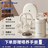 小白熊 SnowBear小白熊免手扶双边电动吸奶器全自动挤奶器便携式挂脖耳机