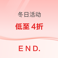 礼物的季节到了，潮牌电商End冬日活动升级 低至4折