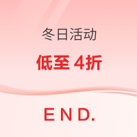 礼物的季节到了,潮牌电商End冬日活动升级 低至4折