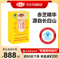 芝正元 灵芝孢子油软胶囊 尊享版 增强免疫力 【增强免疫力】20粒*1瓶