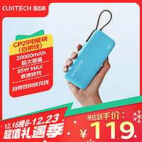 CukTech 酷态科 电能块自带线20000毫安时移动电源55W快充充电宝可上飞机适用苹果16/三星/小米/笔记本电脑