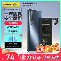 移动端、京东百亿补贴：PISEN 品胜 适用于小米10/小米10S手机电池 4680mAh 内置电池更换   附安装工具包