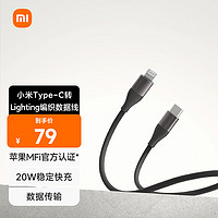 Xiaomi 小米 Type-C转Lighting编织数据线 适配小米苹果华为手机