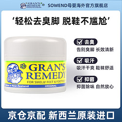 GRANS REMEDY 新西兰老奶奶 老奶奶臭脚粉（Gran’s remedy） 50g 1盒 原味