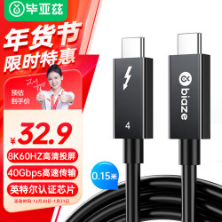 Biaze 毕亚兹 雷电4数据线全功能Type-c8K投屏40G传输PD100W兼容USB4雷电3硬盘盒苹果iphone15笔记本短线0.15米