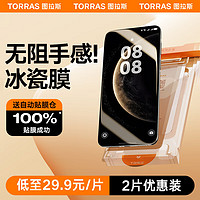 TORRAS 图拉斯 适用华为Mate70Pro手机膜全胶Pro+水凝膜RS非凡大师防指纹防摔钢化软膜