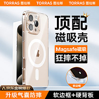 移动端、京东百亿补贴：TORRAS 图拉斯 适用苹果16promax手机壳iPhone 16 Pro Max保护套Magsafe磁吸充电软边框透明壳