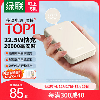 UGREEN 绿联 充电宝20000毫安时22.5W超快充10000mAh小巧便携PD20W移动电源适用于iPhone16苹果15/14华为小米 智能数显/22.5W快充不易烫