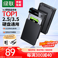 UGREEN 绿联 USB3.0移动硬盘盒2.5/3.5英寸Type-C固态硬盘盒 适用SATA串口台式机笔记本电脑固态机械SSD外置盒 USB3.0款