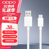 移动端、京东百亿补贴：OPPO 原装 USB-A to Type-C 闪充数据线 8A 1米充电线 支持 80W Max 适用Ace2/Reno7/Find X3 一加