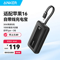 Anker 安克 旅行充电宝自带双线10000毫安容量1万毫安30W快充自带线超薄便携移动电源适用苹果15华为小米 10000毫安时