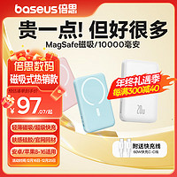 BASEUS 倍思 苹果Magsafe磁吸无线充电宝 20W快充移动电源10000mAh 适用苹果15/14/13手机充电储能户外电源