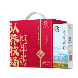 悠纯 认养牧场纯牛奶200ml*10盒*2箱礼盒装