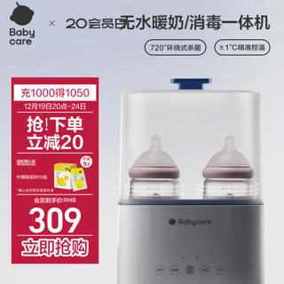 babycare 婴儿温奶器 无水暖奶器奶瓶消毒器烘干一体机 双舱暖奶便携喂养台