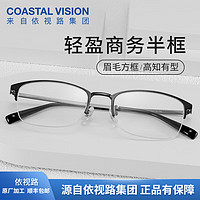 essilor 依视路 Coastal Vision 镜宴&essilor 依视路 CVO3216BK 黑色金属眼镜框+钻晶A4系列 1.67折射率 防蓝光镜片