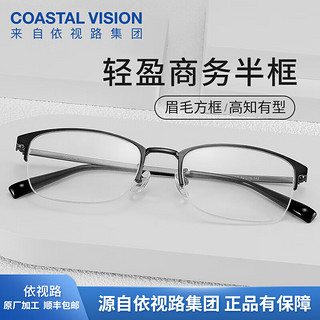 essilor 依视路 Coastal Vision 镜宴&essilor 依视路 CVO3216BK 黑色金属眼镜框+钻晶A4系列 1.67折射率 防蓝光镜片