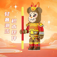 POPOBE 暴力熊 潮玩益智拼搭积木 天命悟空款