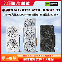 ASUS 华硕 DUAL GeForce RTX 4060TI O8G V2 显卡