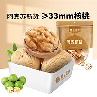 88VIP：楼兰蜜语 新疆核桃500g