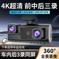 威仕特 2024新款行车记录仪三摄同屏360°全景录像4K超高清红外夜视