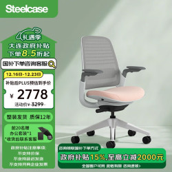 Steelcase 世楷 Series 1 人体工学电脑椅 粉灰色