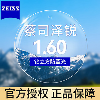 ZEISS 蔡司 泽锐1.60防蓝光 近视镜片钻立方膜2片装+送原厂加工或送镜框