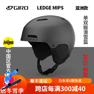 GIRO滑雪头盔 ledge mips 男女单板雪盔专业成人雪具装备2425 亚洲款-LEDGE MIPS磨砂灰 M码头围55.5-59cm495克 亚洲款-LEDGE MIPS 石墨灰